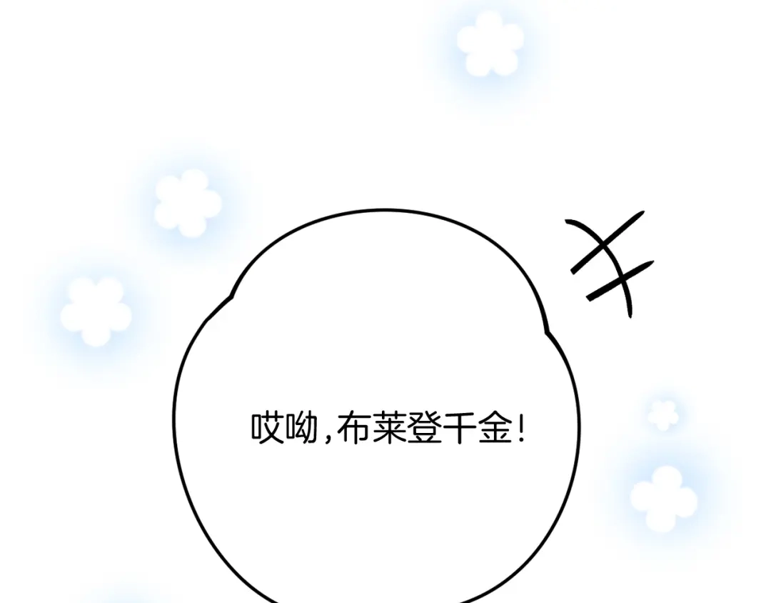 改变嫂子的BE结局 第57话 为约会掷千金 第67页