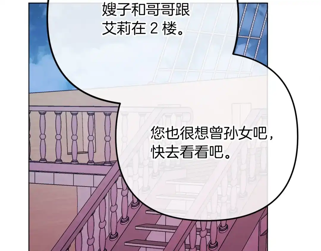 改变嫂子的BE结局 第57话 为约会掷千金 第76页