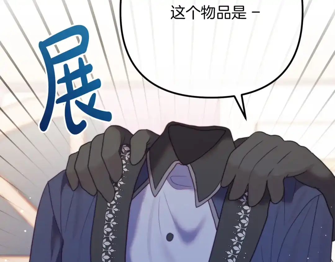 改变嫂子的BE结局 第57话 为约会掷千金 第193页