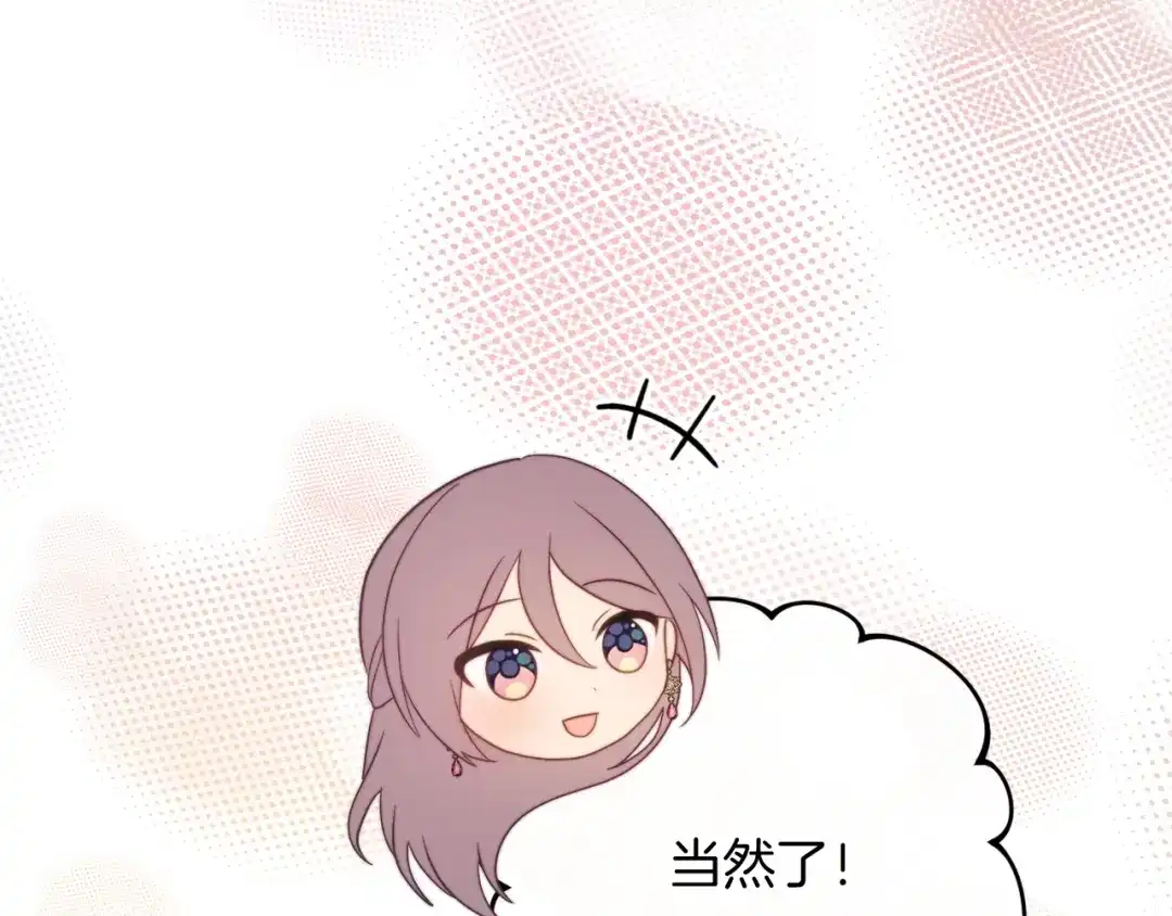 改变嫂子的BE结局 第57话 为约会掷千金 第48页