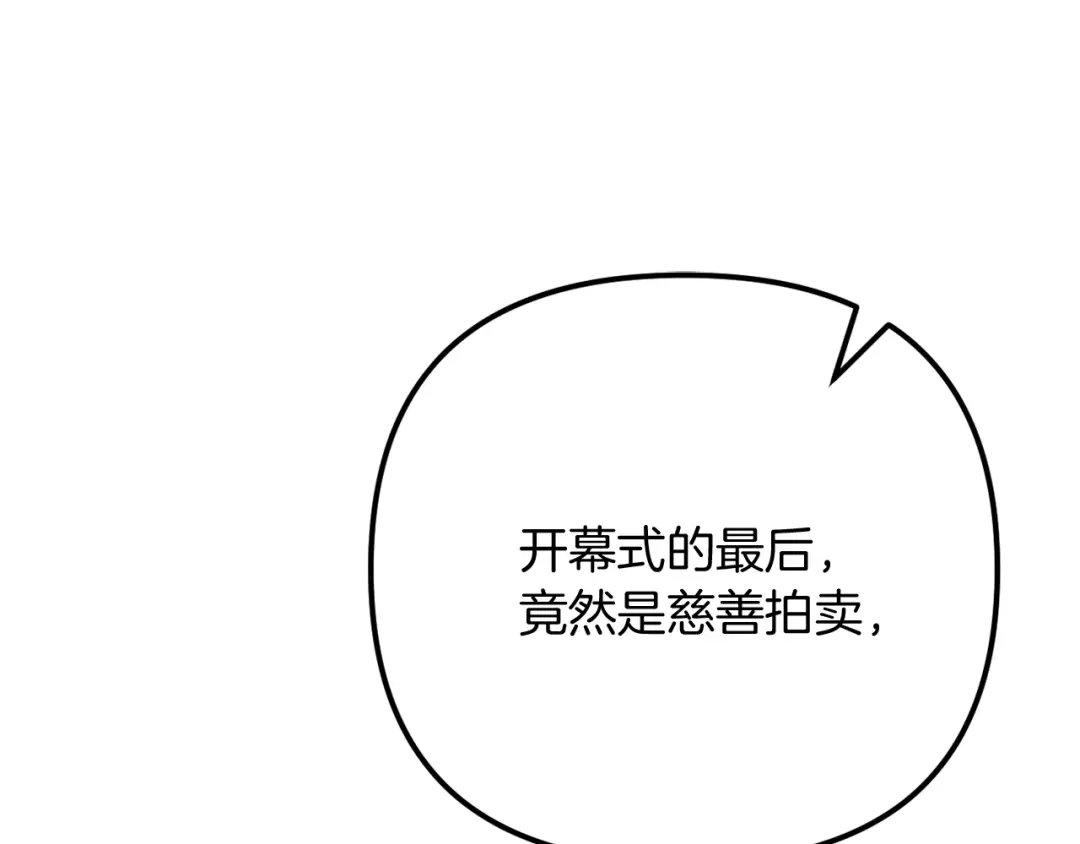 改变嫂子的BE结局 第57话 为约会掷千金 第163页
