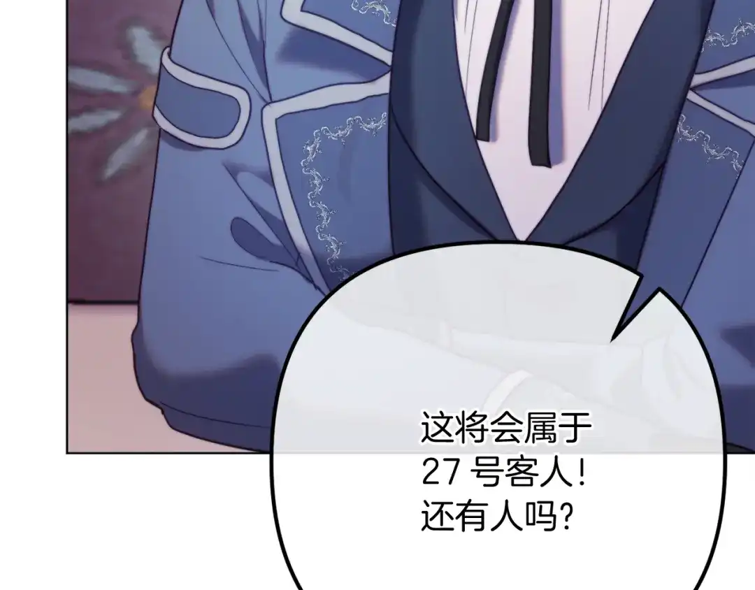 改变嫂子的BE结局 第57话 为约会掷千金 第225页