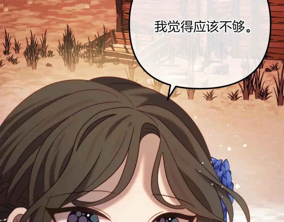 改变嫂子的BE结局 第57话 为约会掷千金 第173页