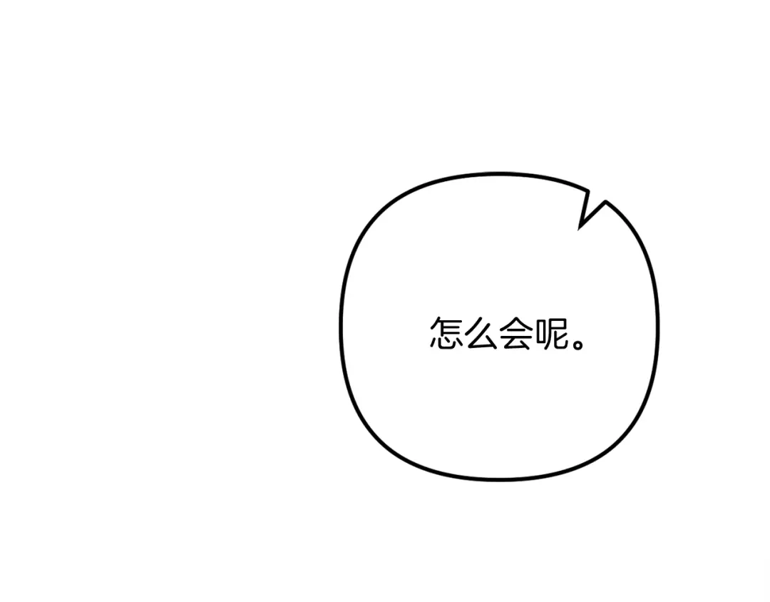 改变嫂子的BE结局 第57话 为约会掷千金 第261页