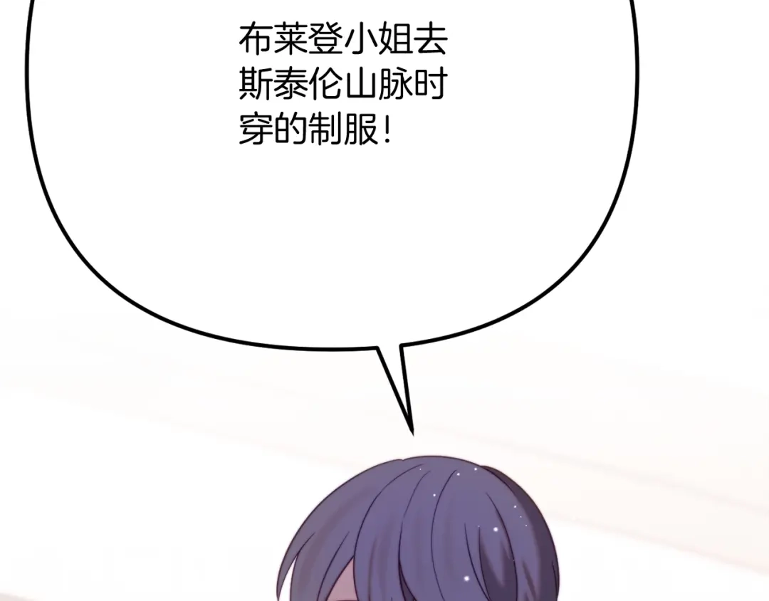 改变嫂子的BE结局 第57话 为约会掷千金 第196页