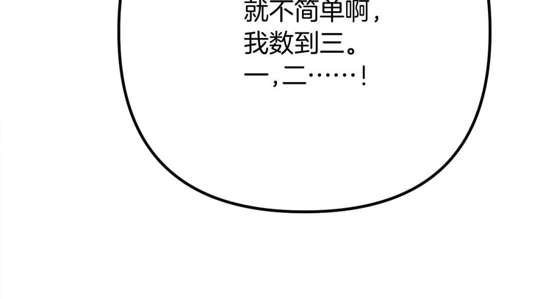 改变嫂子的BE结局 第57话 为约会掷千金 第211页