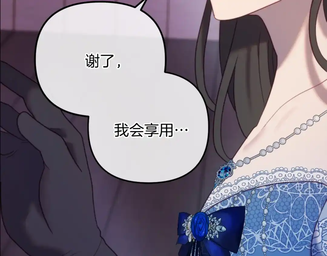 改变嫂子的BE结局 第57话 为约会掷千金 第98页