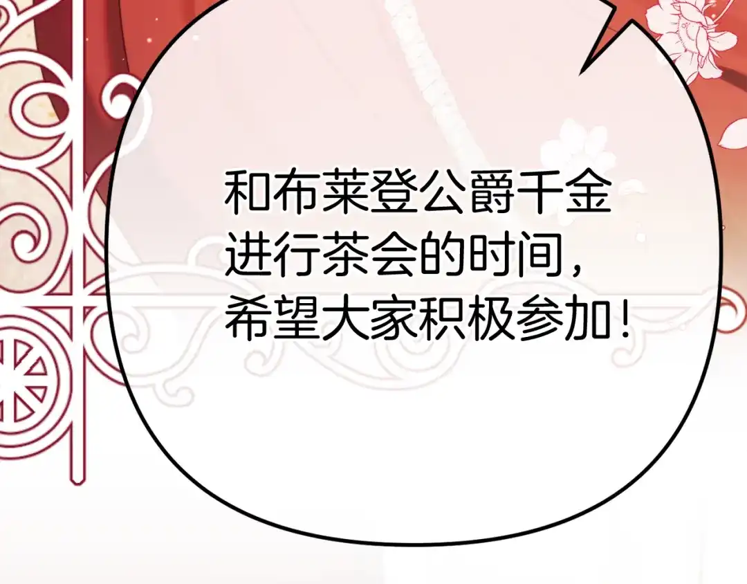 改变嫂子的BE结局 第57话 为约会掷千金 第206页