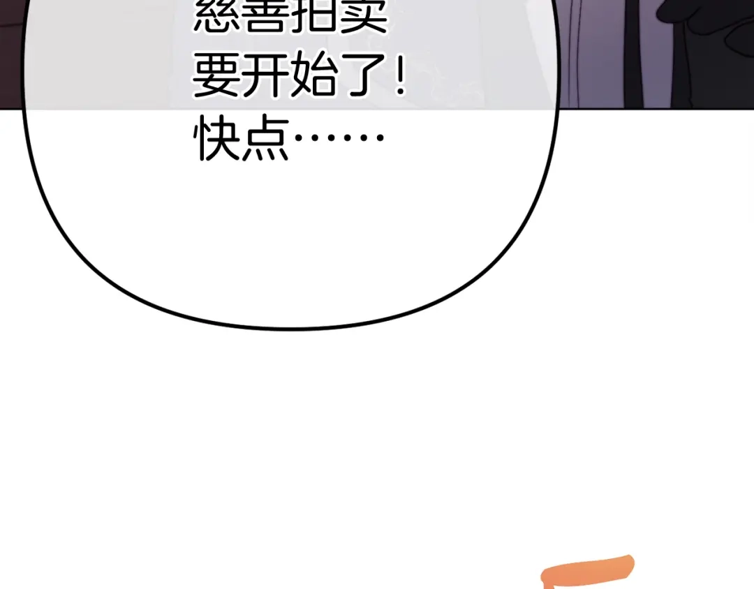 改变嫂子的BE结局 第57话 为约会掷千金 第132页
