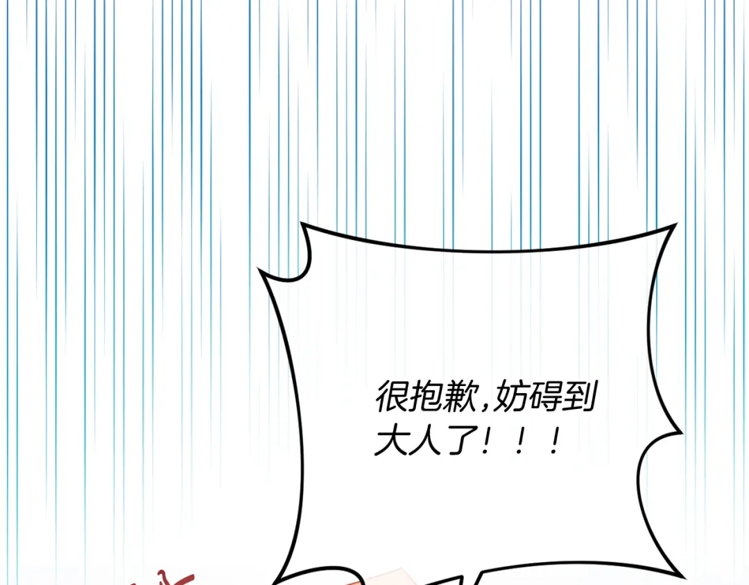 改变嫂子的BE结局 第57话 为约会掷千金 第145页