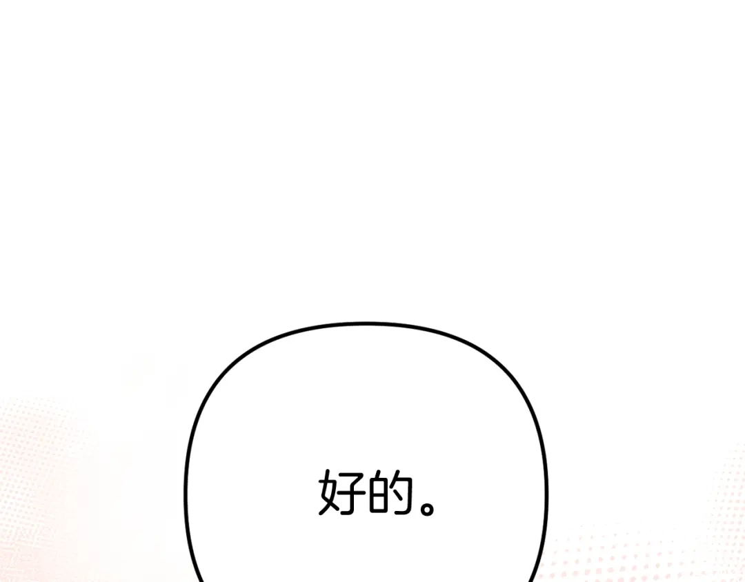 改变嫂子的BE结局 第58话 真正的吻 第149页