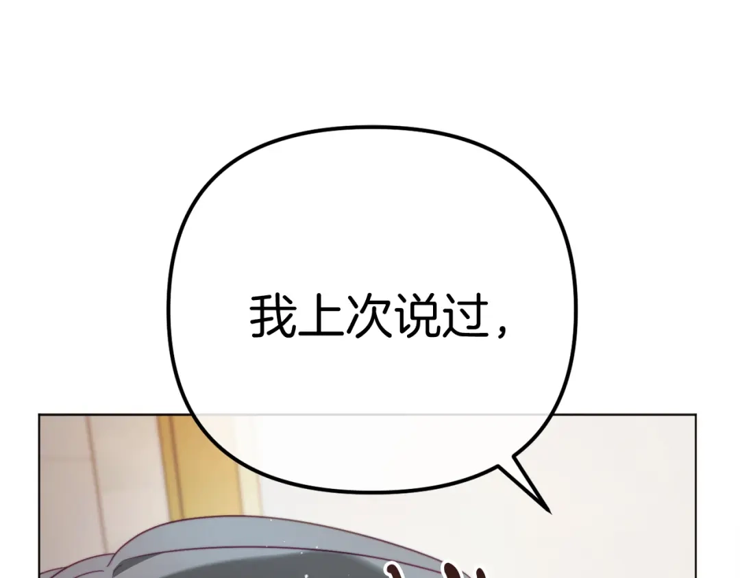 改变嫂子的BE结局 第58话 真正的吻 第243页