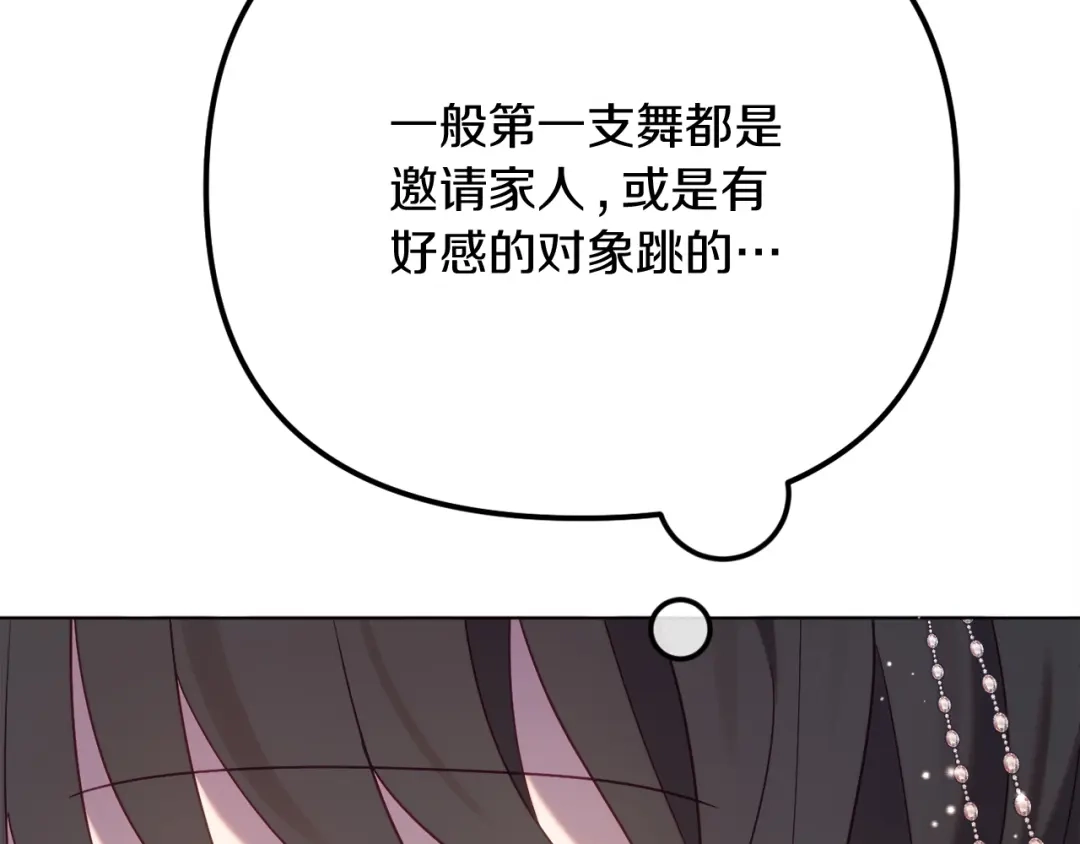 改变嫂子的BE结局 第58话 真正的吻 第146页
