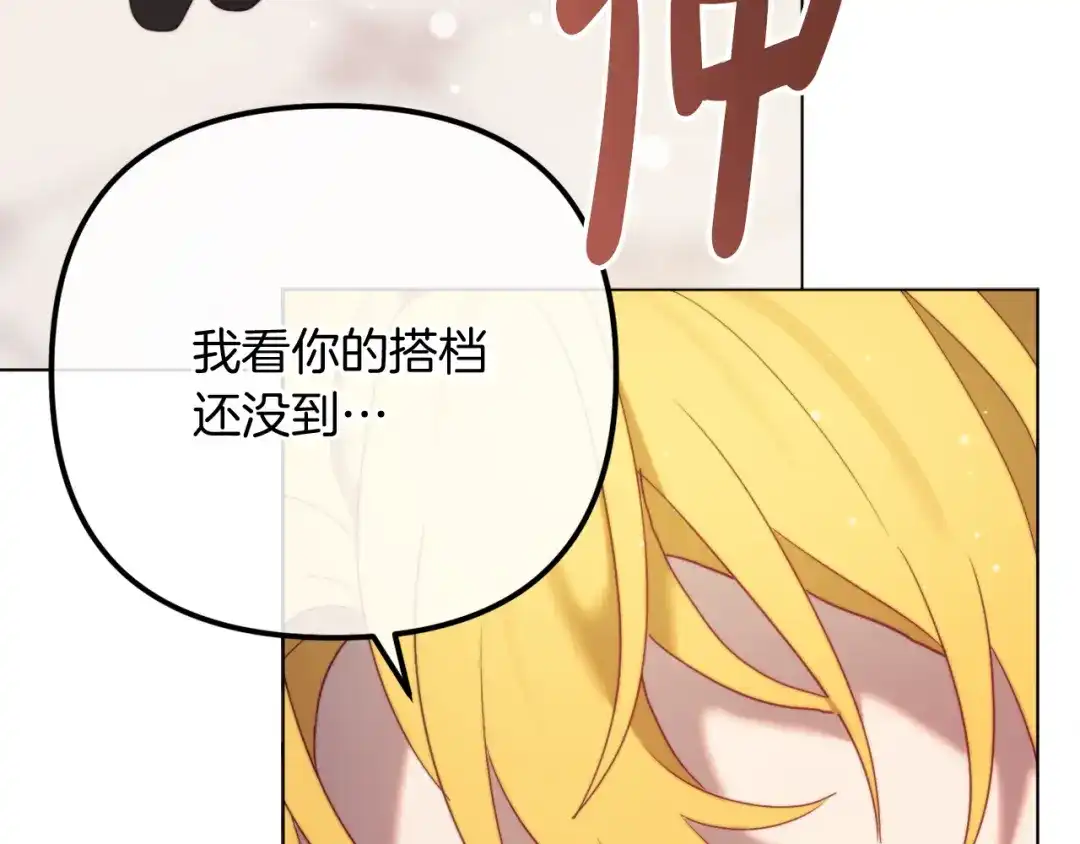 改变嫂子的BE结局 第58话 真正的吻 第115页