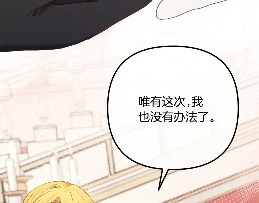 改变嫂子的BE结局 第58话 真正的吻 第151页