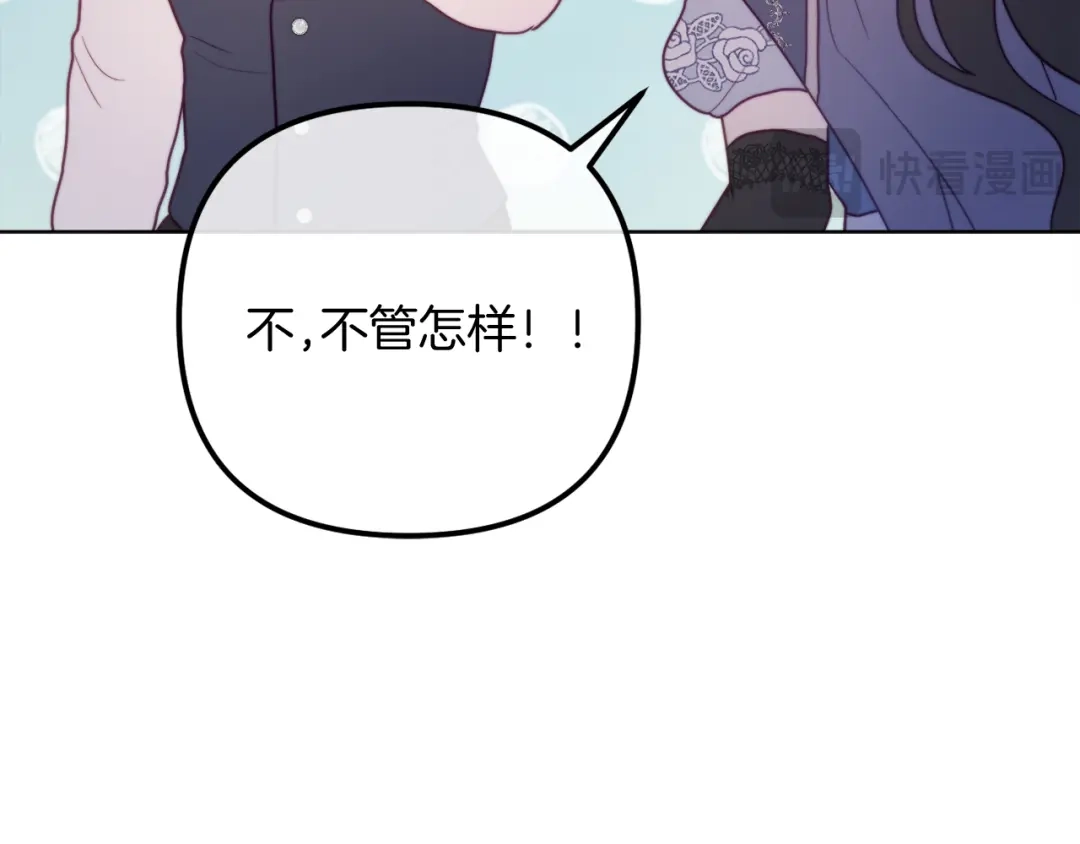 改变嫂子的BE结局 第58话 真正的吻 第20页