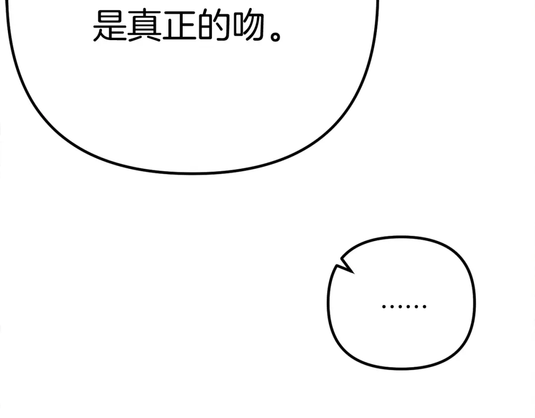 改变嫂子的BE结局 第58话 真正的吻 第246页