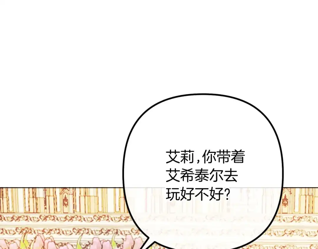 改变嫂子的BE结局 第59话 幸福婚礼 第192页