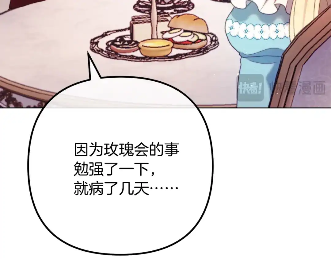 改变嫂子的BE结局 第59话 幸福婚礼 第211页