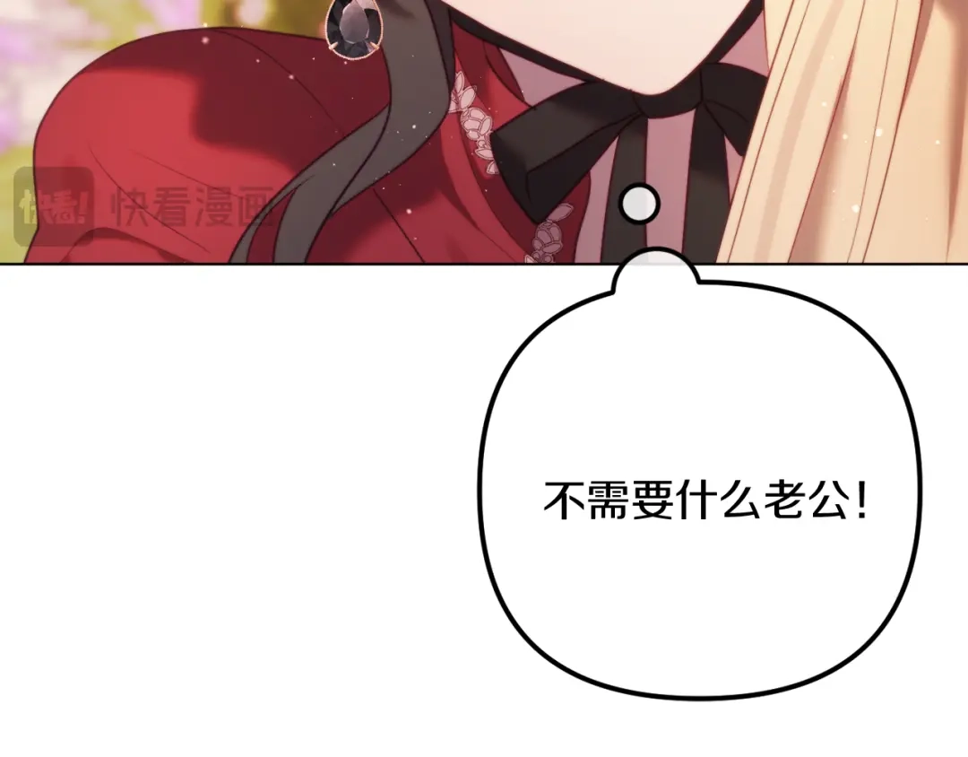改变嫂子的BE结局 第59话 幸福婚礼 第259页