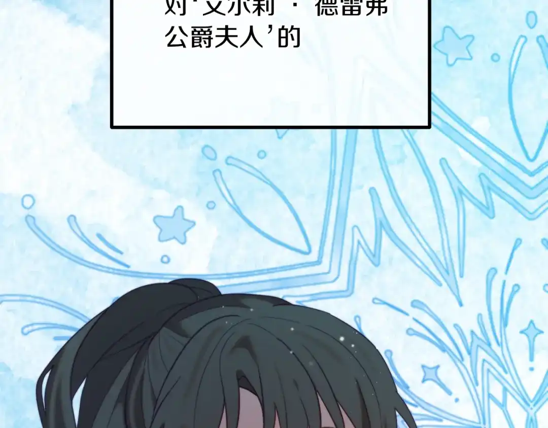 改变嫂子的BE结局 第59话 幸福婚礼 第230页