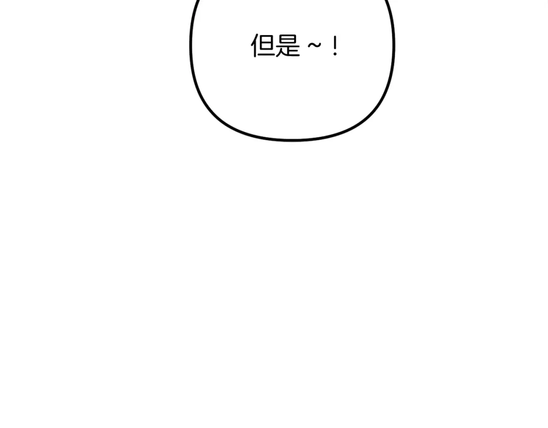 改变嫂子的BE结局 第59话 幸福婚礼 第240页