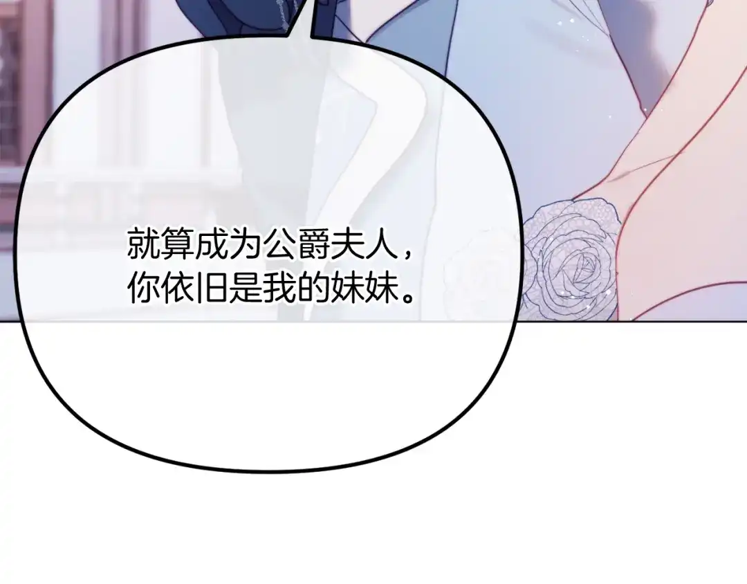 改变嫂子的BE结局 第59话 幸福婚礼 第100页