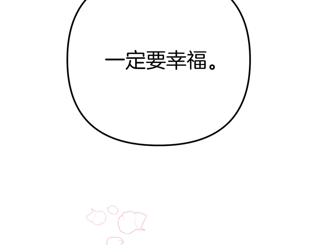 改变嫂子的BE结局 第59话 幸福婚礼 第96页