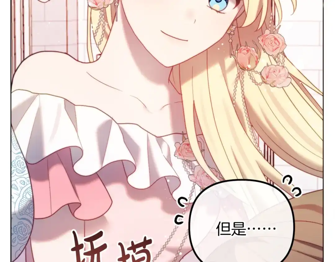 改变嫂子的BE结局 第59话 幸福婚礼 第23页