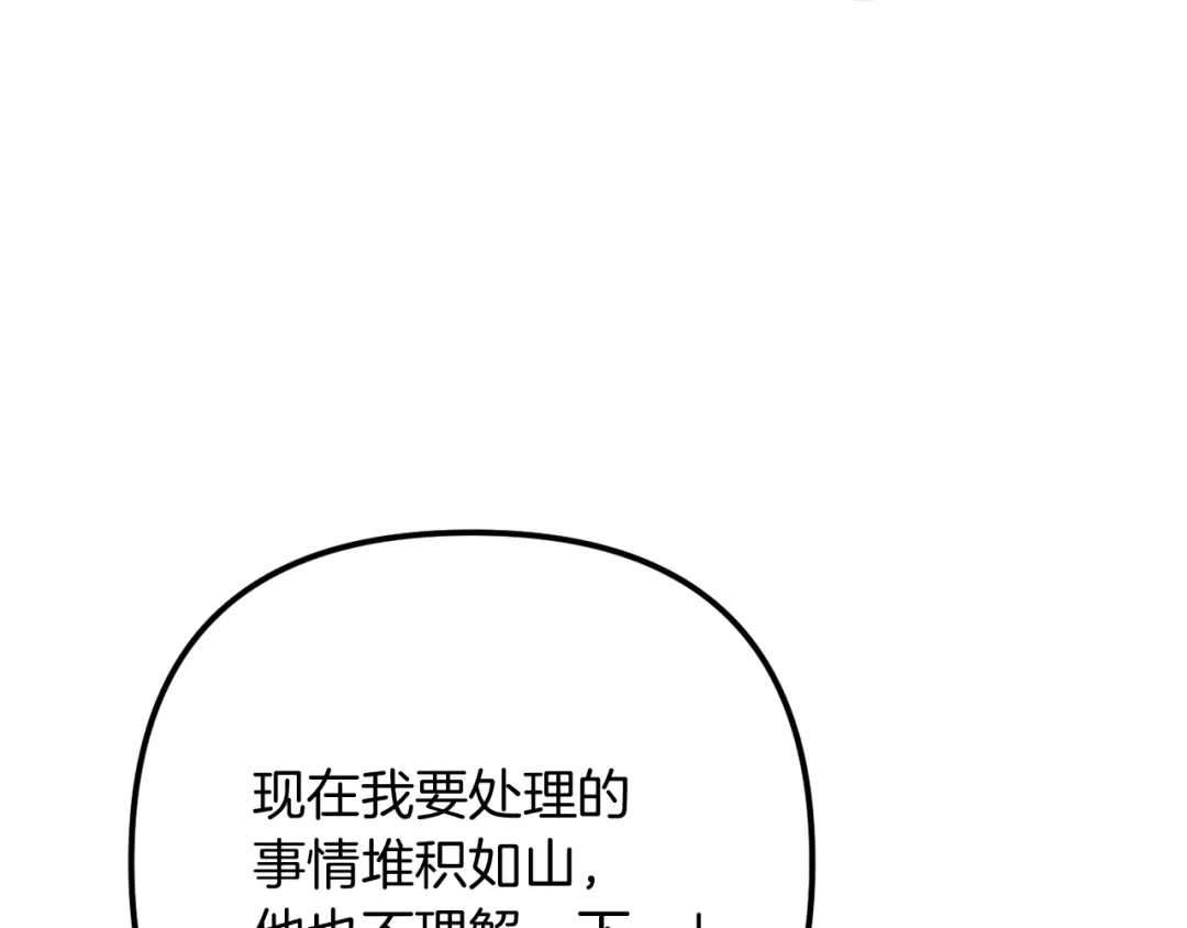 改变嫂子的BE结局 第59话 幸福婚礼 第244页