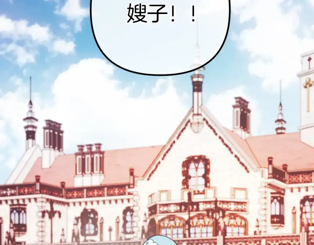 改变嫂子的BE结局 第59话 幸福婚礼 第167页