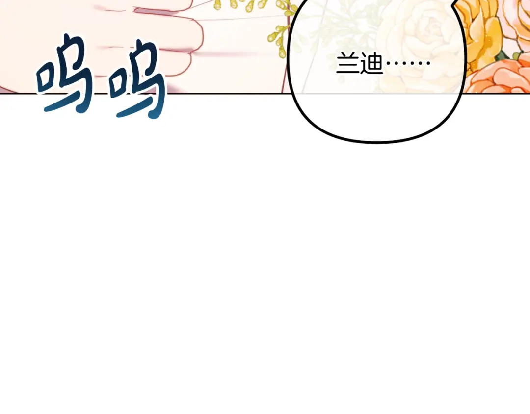 改变嫂子的BE结局 第59话 幸福婚礼 第15页