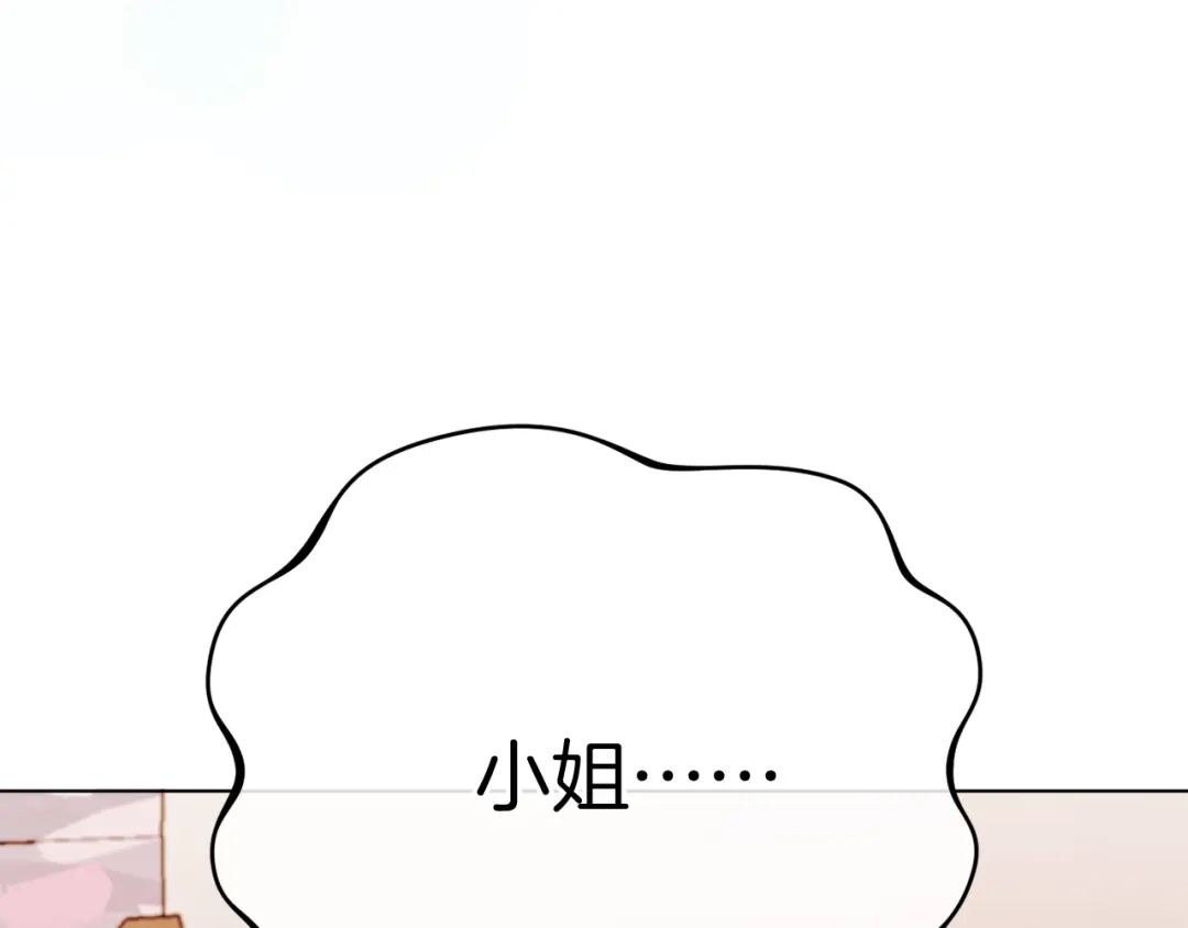 改变嫂子的BE结局 第59话 幸福婚礼 第12页