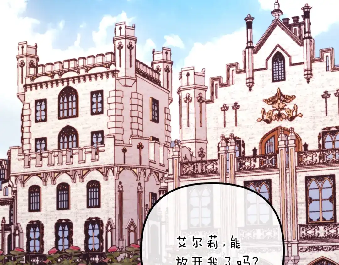 改变嫂子的BE结局 第59话 幸福婚礼 第263页