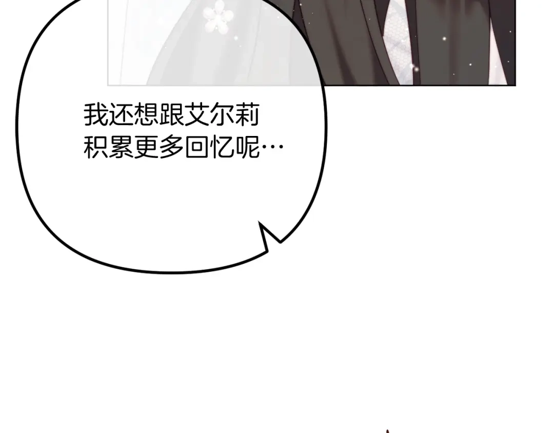 改变嫂子的BE结局 第59话 幸福婚礼 第28页