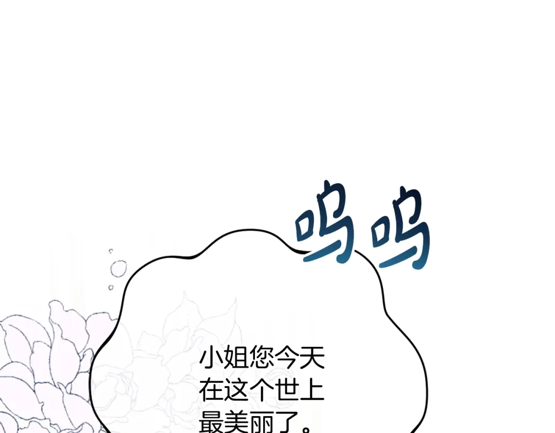 改变嫂子的BE结局 第59话 幸福婚礼 第16页