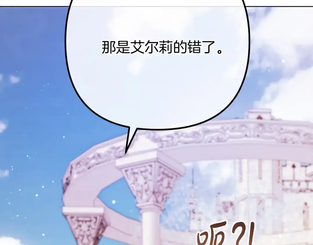 改变嫂子的BE结局 第59话 幸福婚礼 第238页
