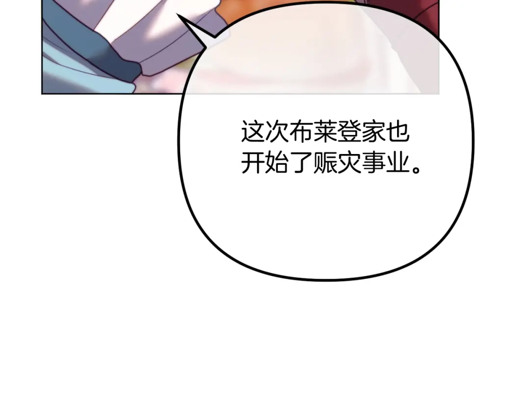 改变嫂子的BE结局 第59话 幸福婚礼 第247页