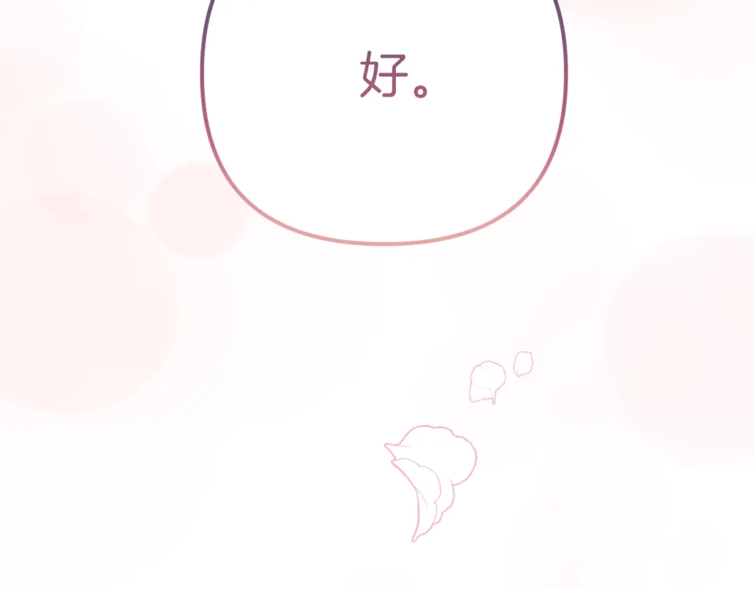 改变嫂子的BE结局 第59话 幸福婚礼 第155页