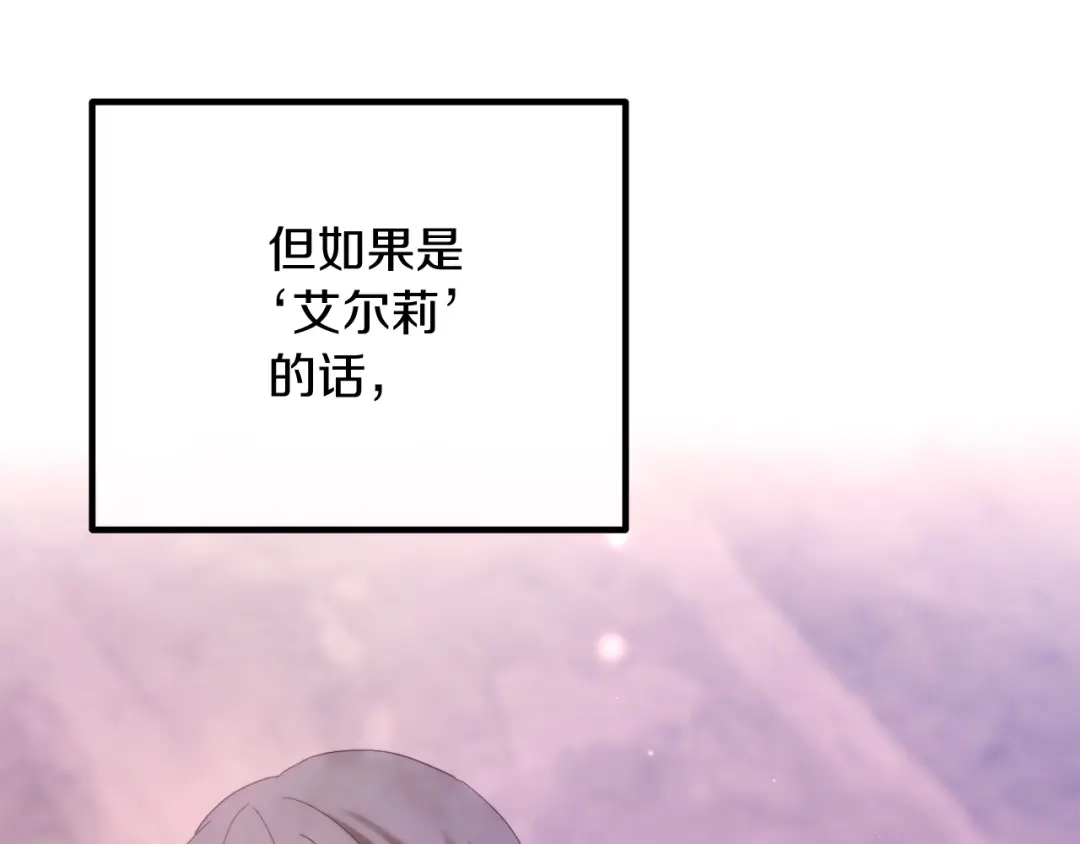 改变嫂子的BE结局 第59话 幸福婚礼 第51页