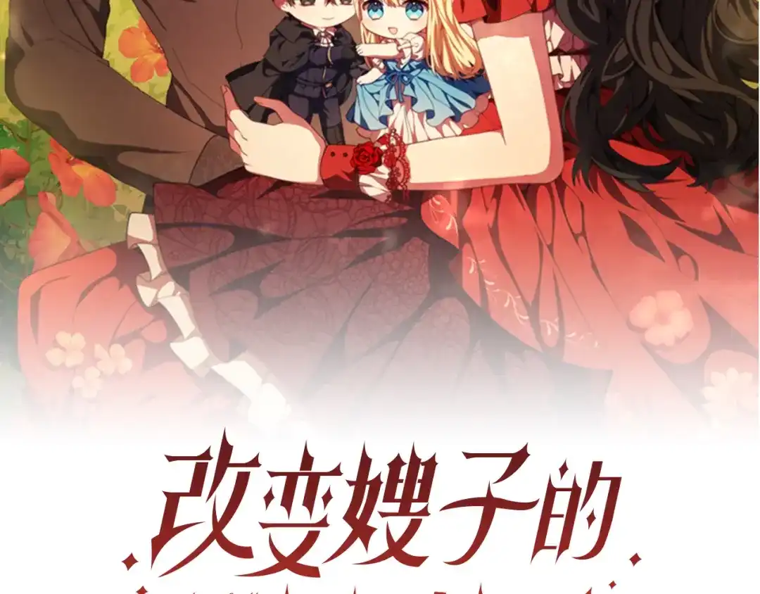 改变嫂子的BE结局 第59话 幸福婚礼 第159页