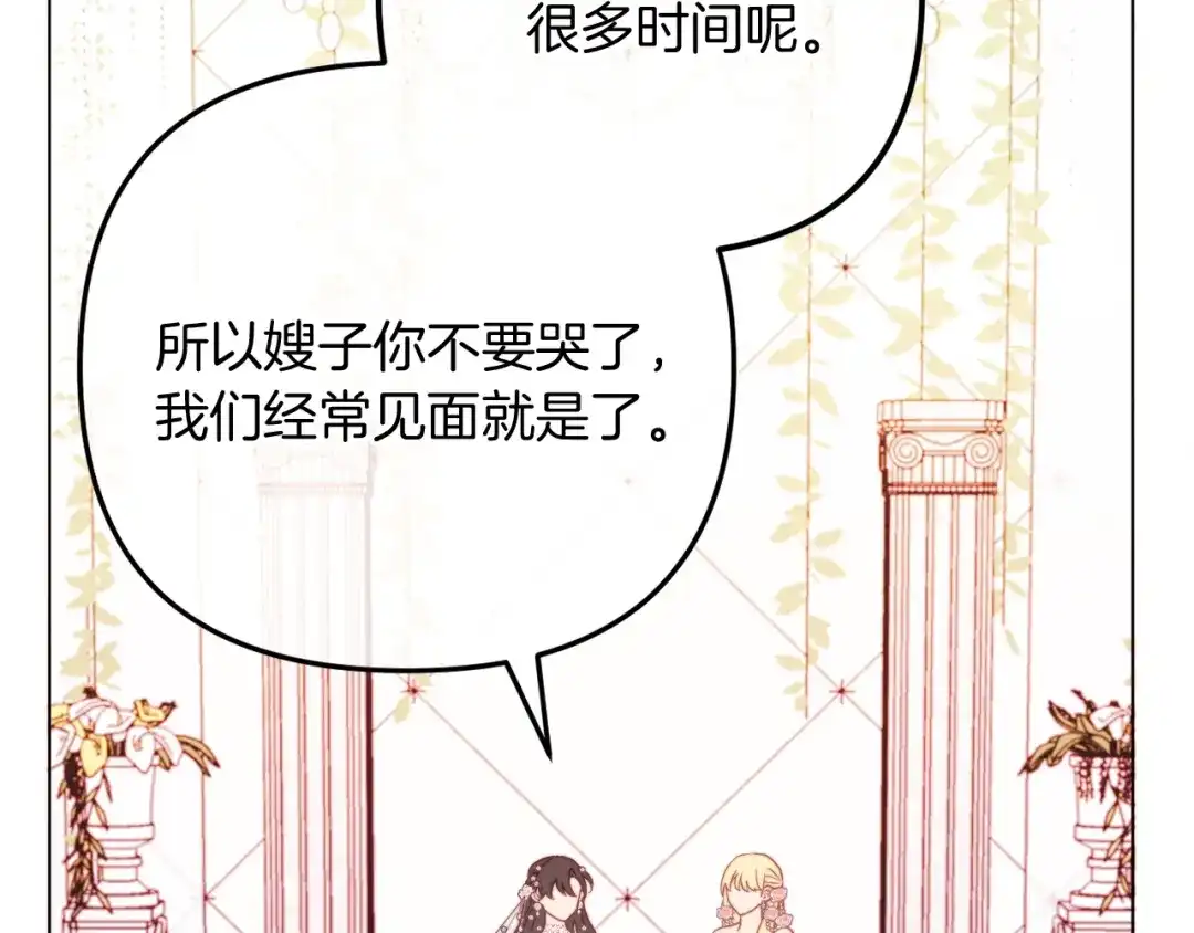 改变嫂子的BE结局 第59话 幸福婚礼 第39页
