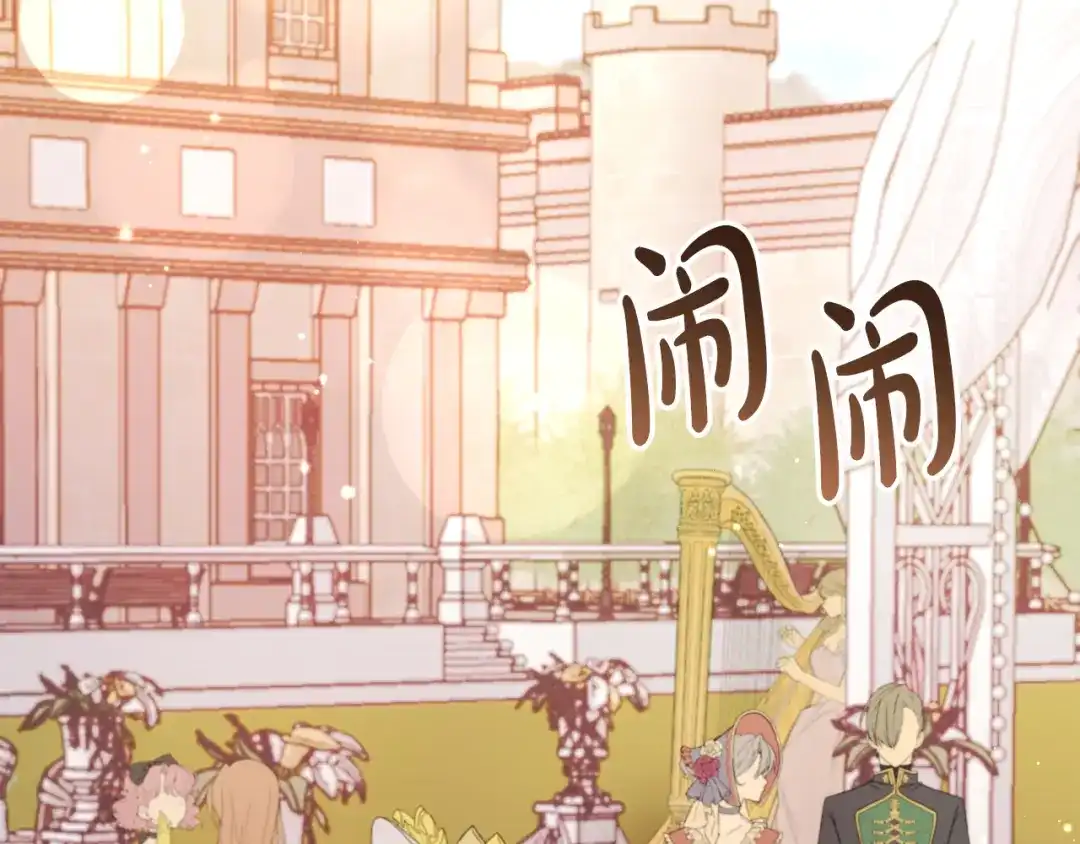 改变嫂子的BE结局 第59话 幸福婚礼 第3页