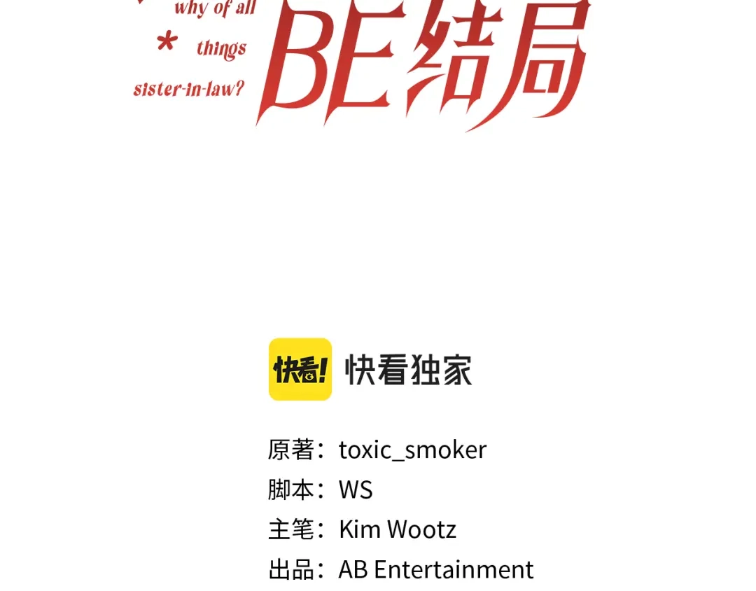 改变嫂子的BE结局 第59话 幸福婚礼 第160页