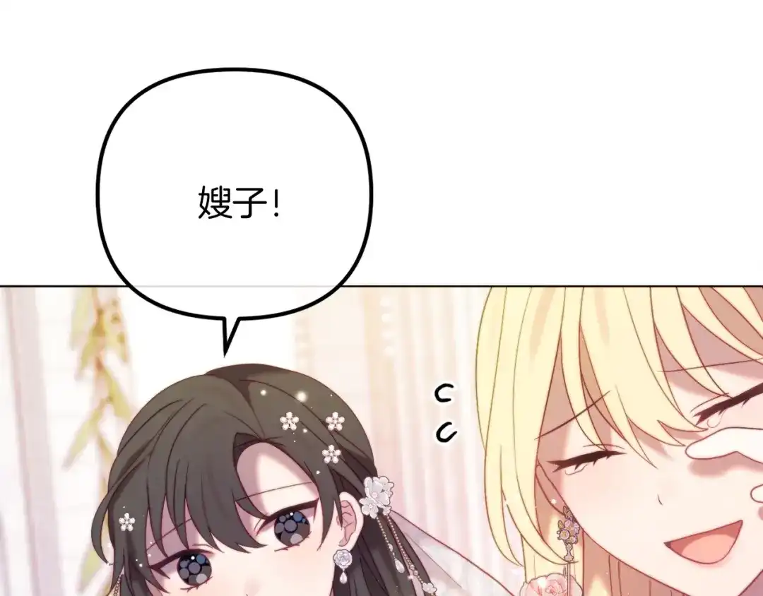 改变嫂子的BE结局 第59话 幸福婚礼 第35页