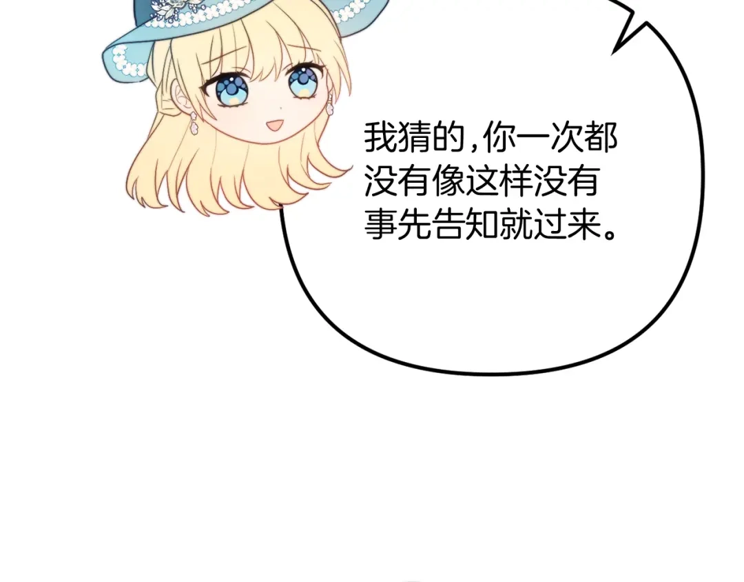 改变嫂子的BE结局 第59话 幸福婚礼 第207页