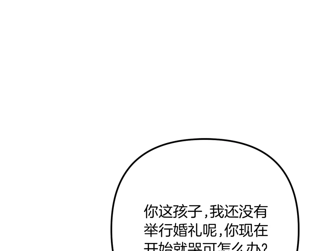 改变嫂子的BE结局 第59话 幸福婚礼 第21页