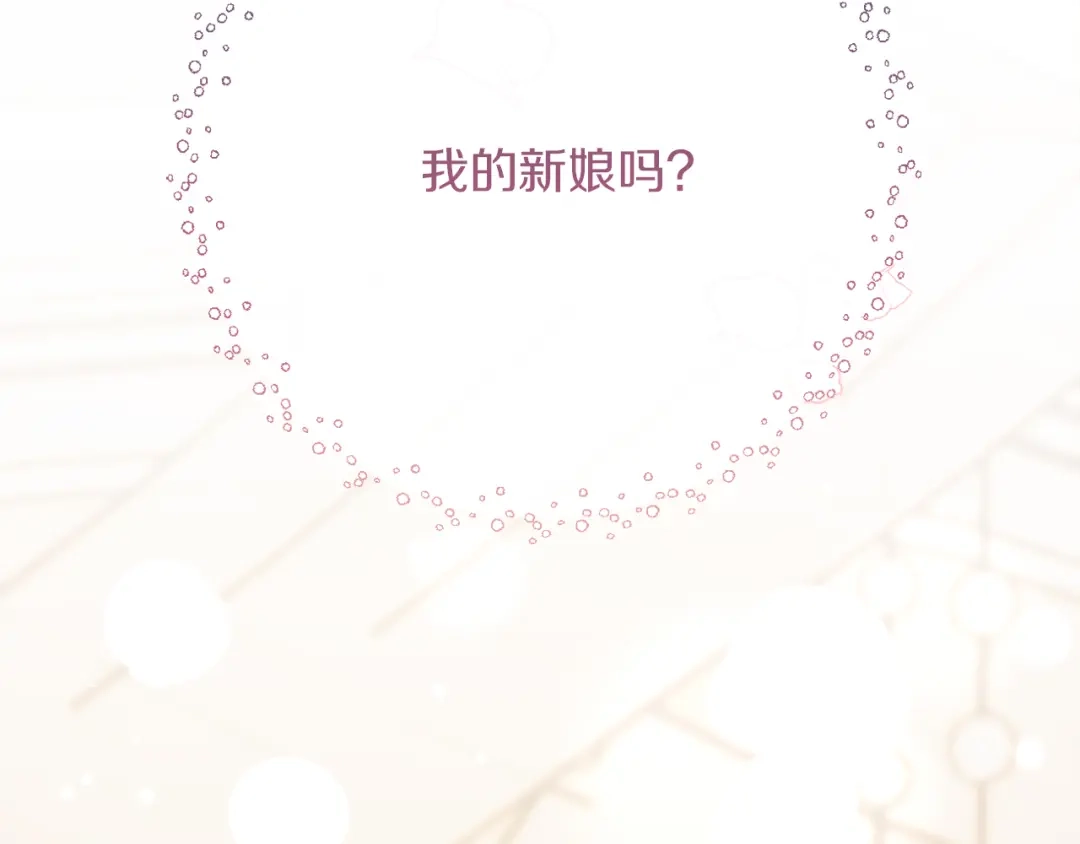 改变嫂子的BE结局 第59话 幸福婚礼 第149页