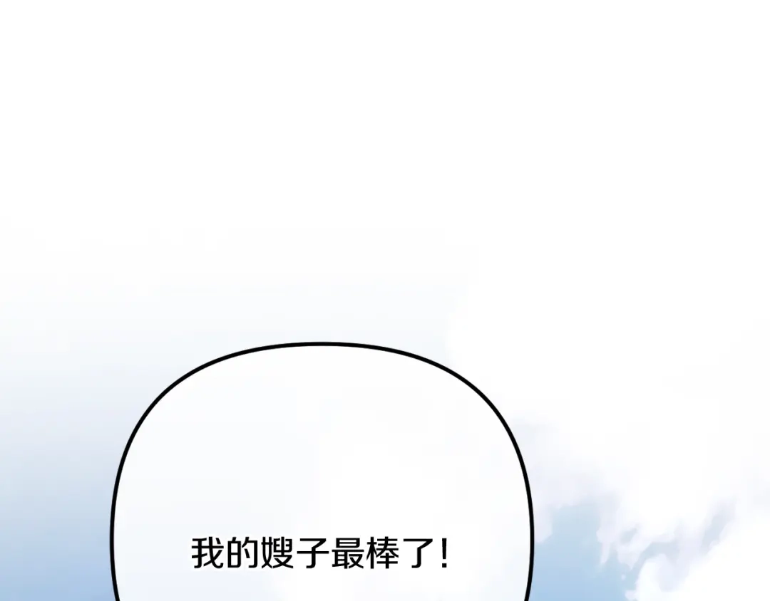 改变嫂子的BE结局 第59话 幸福婚礼 第261页