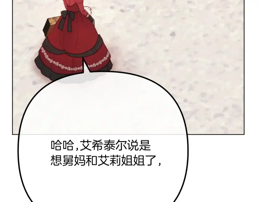 改变嫂子的BE结局 第59话 幸福婚礼 第177页